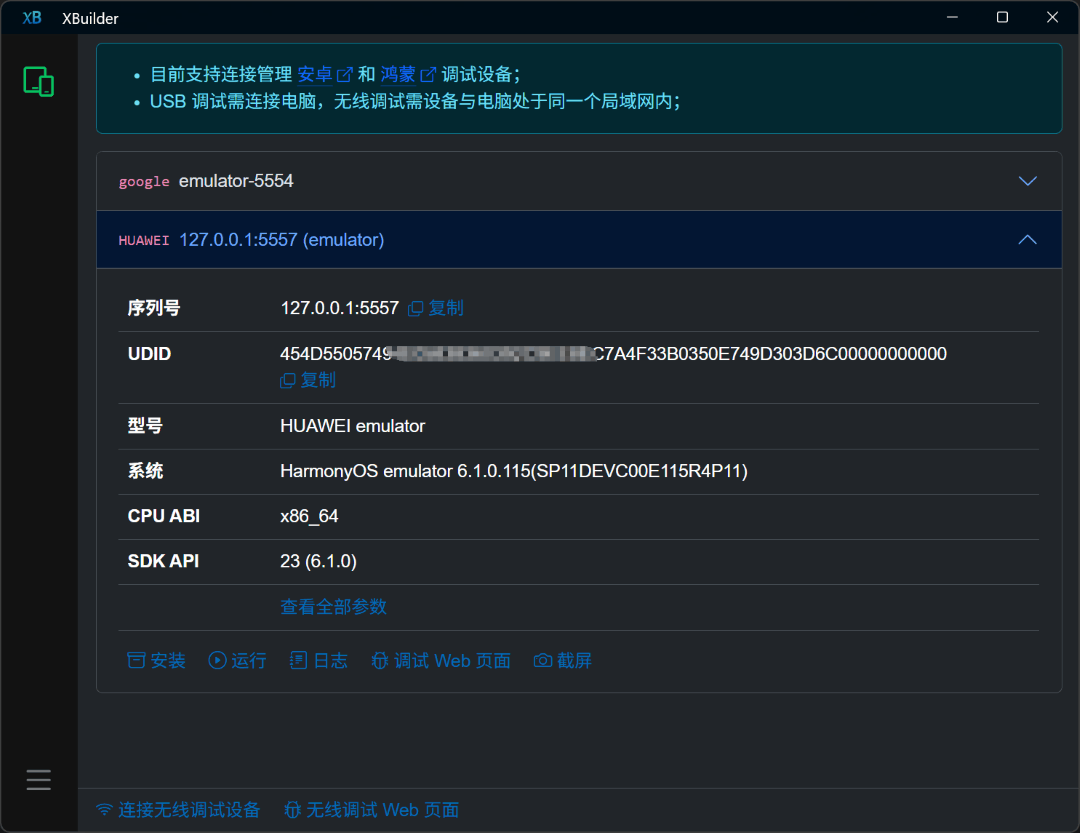 设备列表