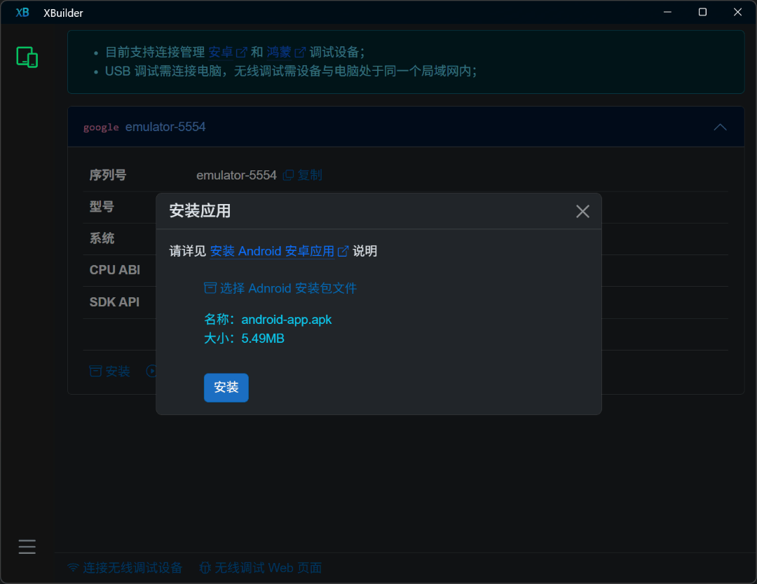 XBuilder 安装安卓应用