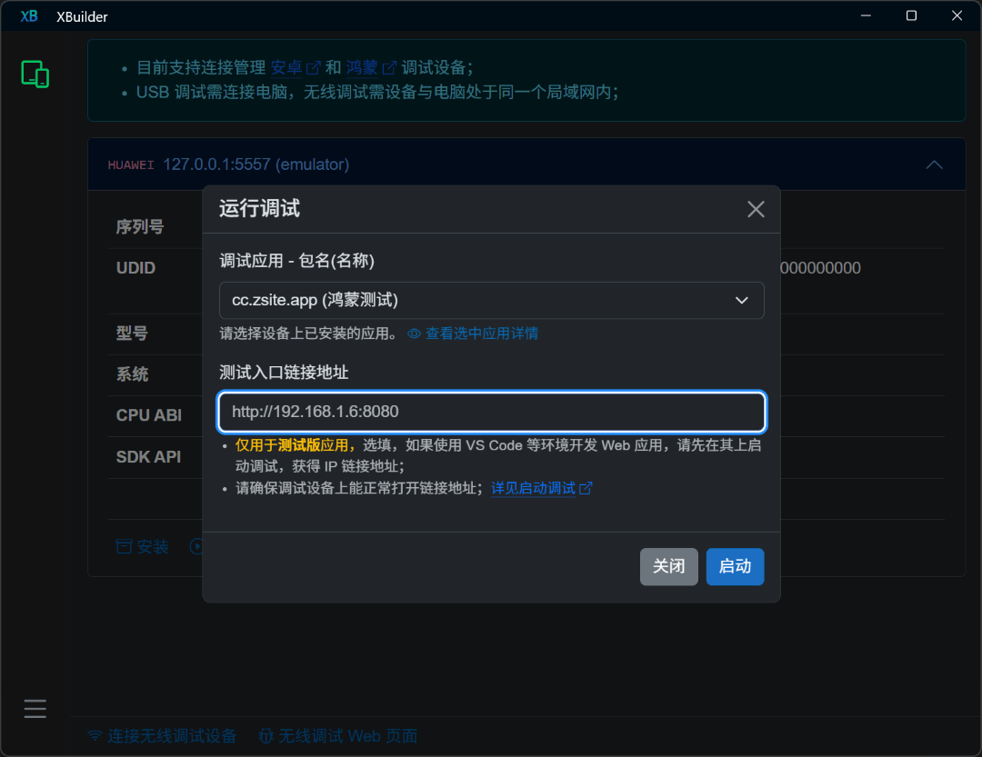 XBuilder 运行调试