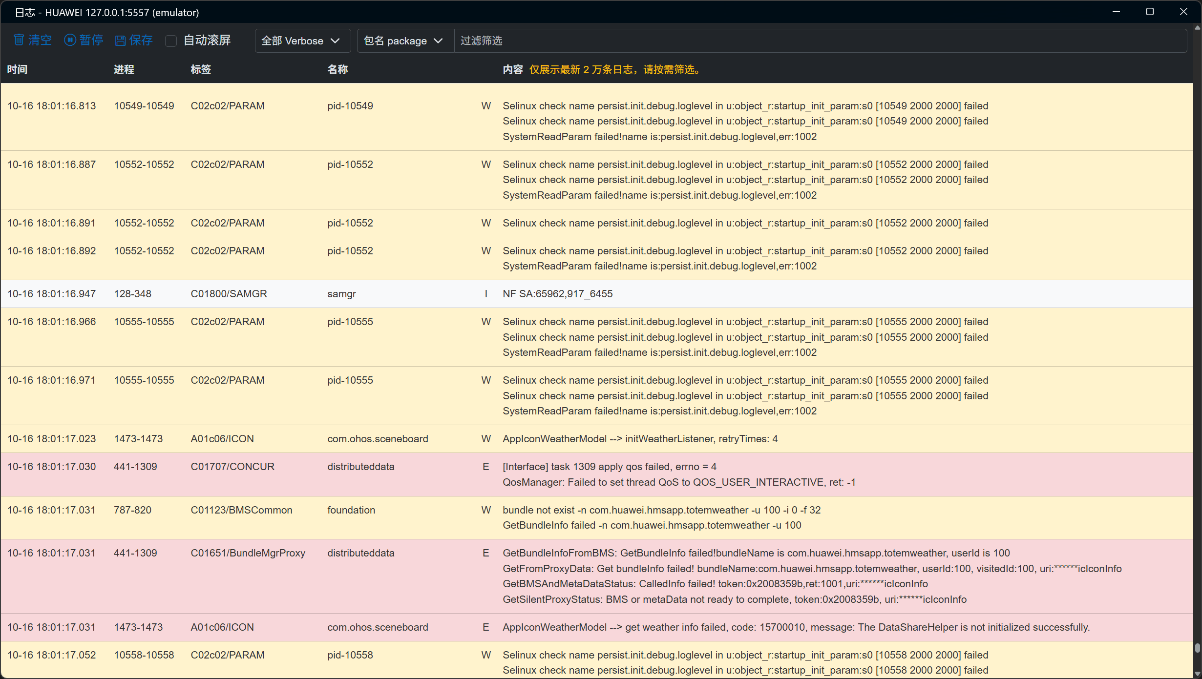XBuilder 查看原生日志