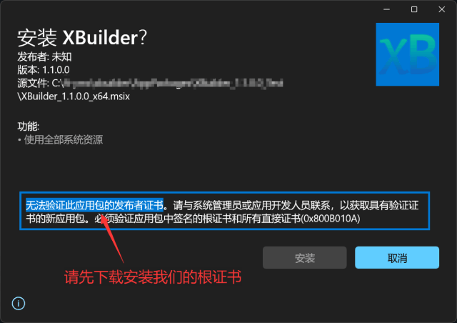 无法验证发布者证书